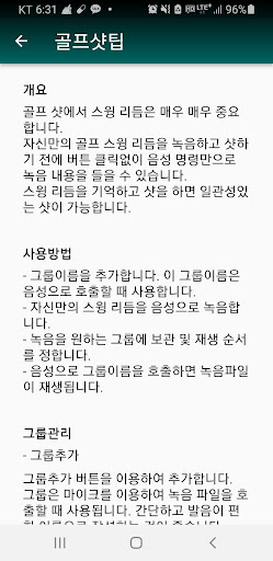 골프샷팁 스윙리듬 Screen 3
