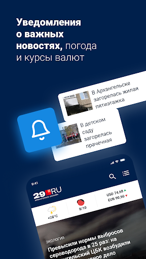 29.ru – Новости Архангельска screenshot 9