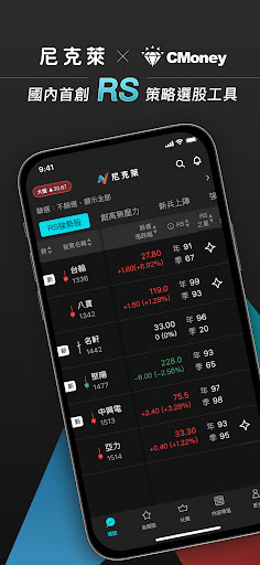 Android application 尼克萊RS找強勢股 screenshort