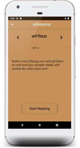 Valmiki Ramayan (संस्कृत + मरा Screen 3