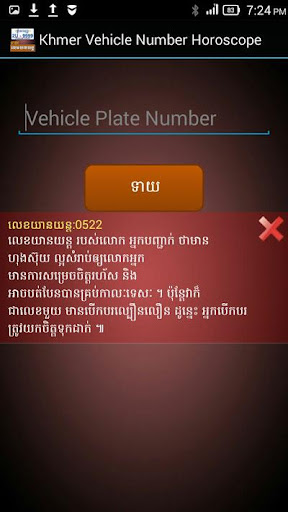 Khmer Vehicle Number Horoscope Screen 2