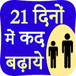 increase height in 21 days Apk