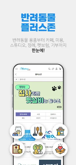 마이펫플러스 - 동물병원 가격비교 앱_7