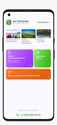 Клиника Источник Screen 2