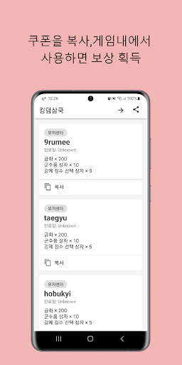 Android application 킹덤삼국 쿠폰 screenshort