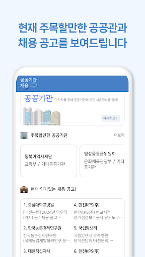 공공기관 채용정보 제공 가이드 - 잡알리오, 채용정보 Screen 2
