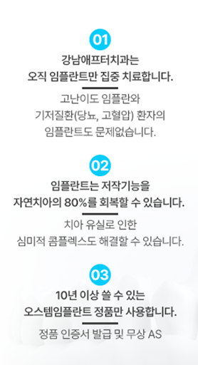 Android application 나의 임플란트 49% 지원된 실시간 견적확인 screenshort