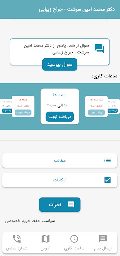 دکتر محمد امین سرشت Screen 3