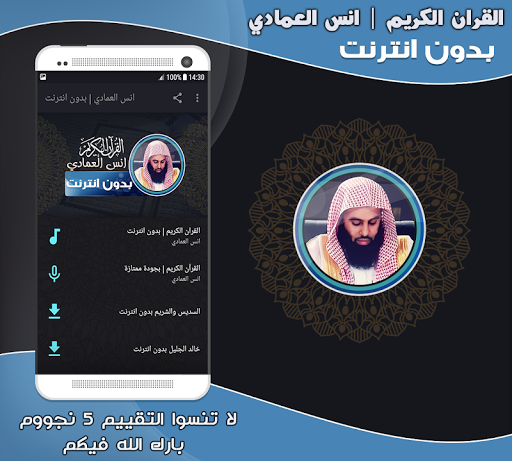 Android application قران كريم انس العمادي بدون نت‎ screenshort