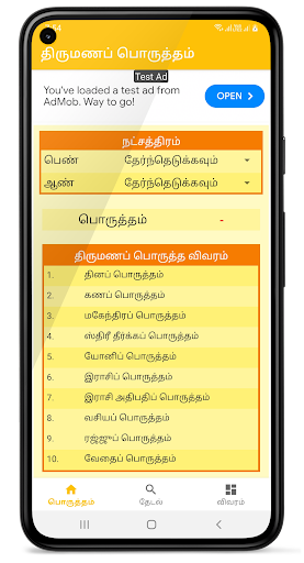 Android application Rasi Thirumana Porutham screenshort
