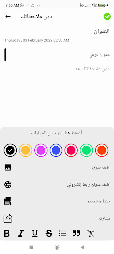 دوّن ملاحظاتك - Notes Screen 3