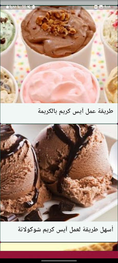 طريقة عمل الآيس كريم في المنزل Screen 3