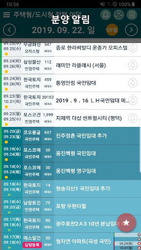 분양일정 : 분양알리미 (APT2you분양공고, LH분 Screen 3