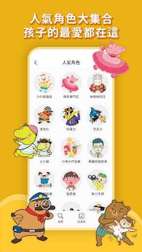 親子天下有聲故事書 Screenshot 2 - AppWisp.com