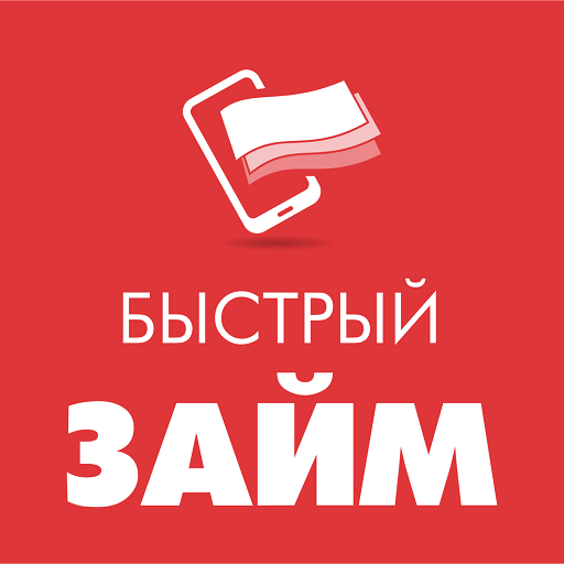 Взять займ онлайн без отказа logo