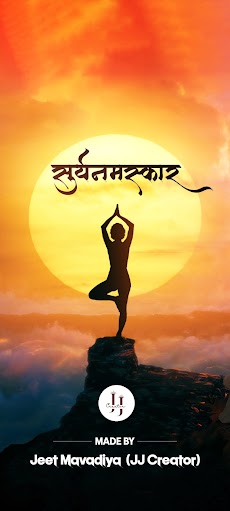 Surya Namaskar - सूर्य नमस्कारのおすすめ画像1