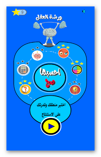 Android application ورشة العقل_العاب الغاز screenshort