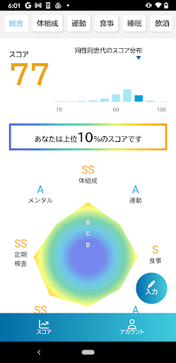 Android application 生活習慣ナイス度 screenshort