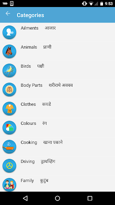 English to Marathi Dictionaryのおすすめ画像4