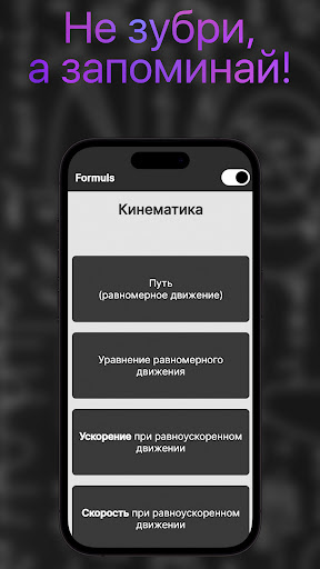 Formuls - запомни все формулы! Screen 2