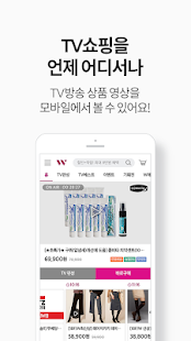 W쇼핑-새로운 쇼핑의시작 (티커머스,홈쇼핑,더블유쇼핑) Screenshot