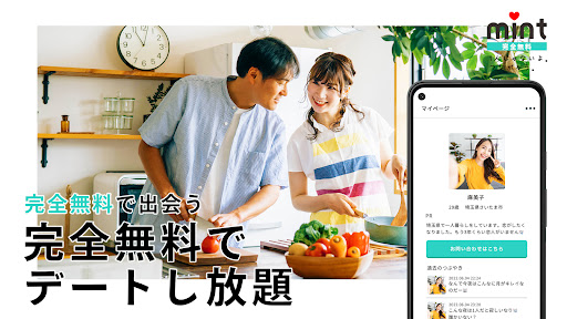 出会い掲示板　近所で出会いを探し放題マッチングアプリ ミント Screen 3