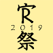 熊野寮祭 2019 - Androidアプリ