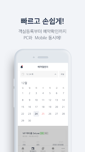여기어때 사장님 Screen 2