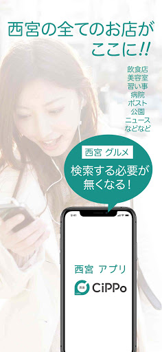 Android application 西宮CiPPo screenshort