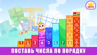 Game screenshot Bibi цифры игры Счет и Учимся apk download