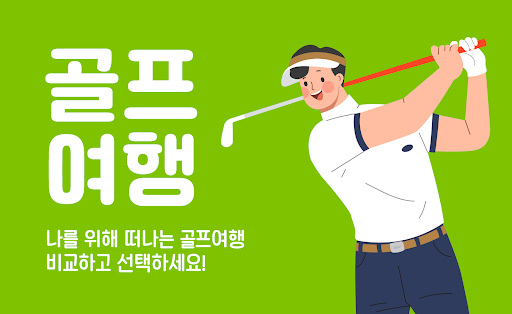 Android application 골프여행 - 일본 태국 베트남 필리핀 골프 골프장 예약 screenshort