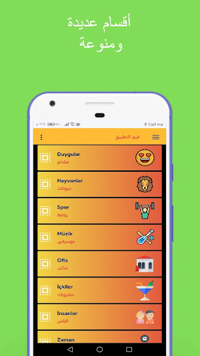 تعلم الكلمات التركية Screen 3