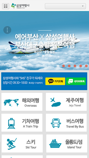 Android application 삼성여행사-여행은 언제나 삼성여행사 screenshort