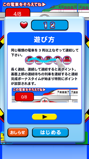 Android application Trace a train puzzle to trace screenshort
