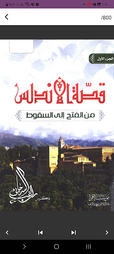 كتاب قصة الاندلس Screen 2