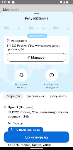 TMS для водителей Screen 2