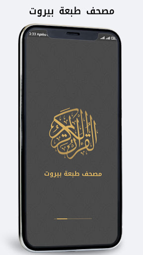مصحف ورش طبعة بيروت Screen 2