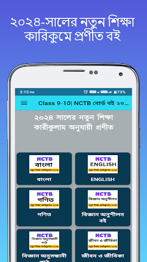 Android application Class 9-10| NCTB বোর্ড বই ২০২৪ screenshort