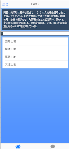 北海道 ご当地 クイズ 都道府県 観光旅行 役立ち情報 Screen 2
