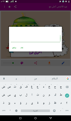 عيد الأضحى أحلى مع اسمك Screen 3