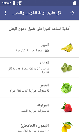 كل طرق إزالة الكرش والتخسيس Screen 2