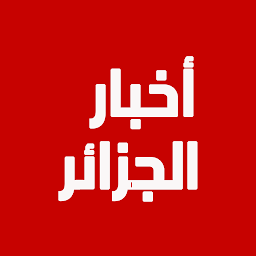 Image de l'icône أخبار الجزائر