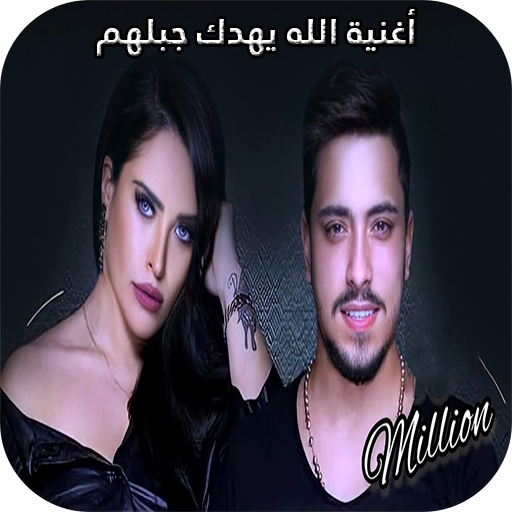 سارة زكريا - ‫الله يهدك جبلهم logo