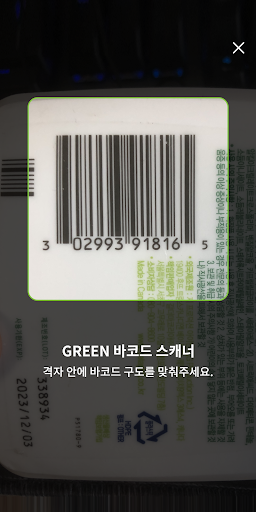 플콕조사-그린피스 플라스틱 조사앱 Screen 2