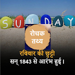 Cover Image of Descargar 10000+ Rochak Tathya In Hindi  APK