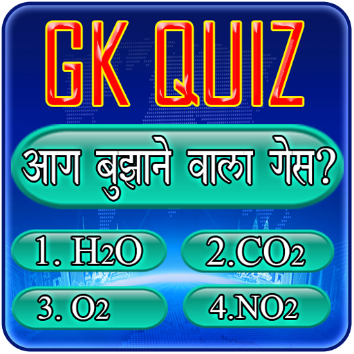 GK Quiz - General Knowledge In  Icon