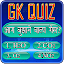 GK Quiz - General Knowledge In