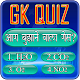 GK Quiz - General Knowledge In Hindi Offline Télécharger sur Windows