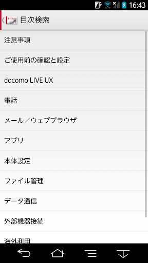 取扱説明書 for F-01F Screen 2