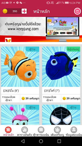 Android application Keepjung (คีบจัง) screenshort